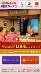 Mobile Screenshot of isobesuzume.co.jp